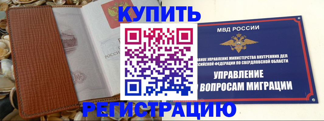 временная регистрация недорого в Омутнинске